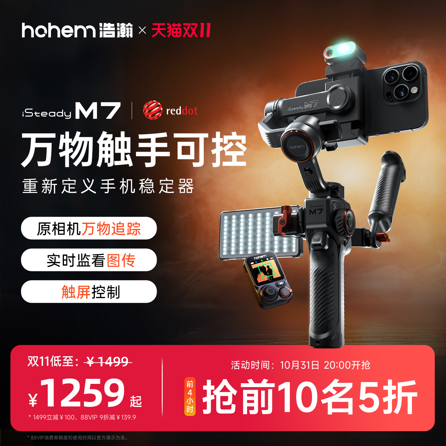 分体式触屏控制器,万物自由AI追踪