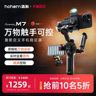 浩瀚M7 万物AI追踪触控手机云台稳定器三轴防抖手持自拍杆拍视频360度自动旋转人脸物体跟拍直播支架新款