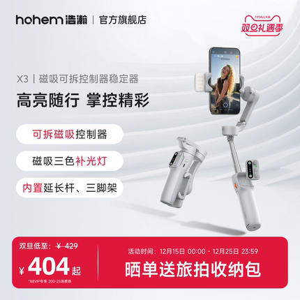 浩瀚X3/SE手机稳定器云台手持拍摄三轴防抖自拍杆拍视频vlog跟拍神器自动人脸追踪直播支架新款360度旋转