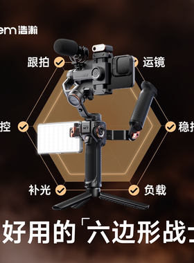 【六边形战士】浩瀚M7 AI万物追踪手机云台稳定器自动360度旋转跟拍神器直播防抖手持稳定器拍视频专用设备