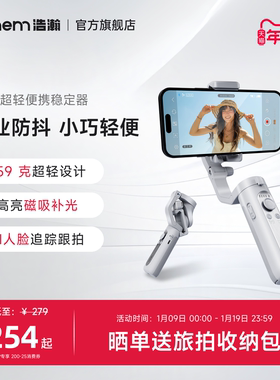 浩瀚XE 自拍杆防抖云台拍摄三轴手机稳定器手持云台vlog拍摄神器视频跟拍360度旋转人脸跟踪
