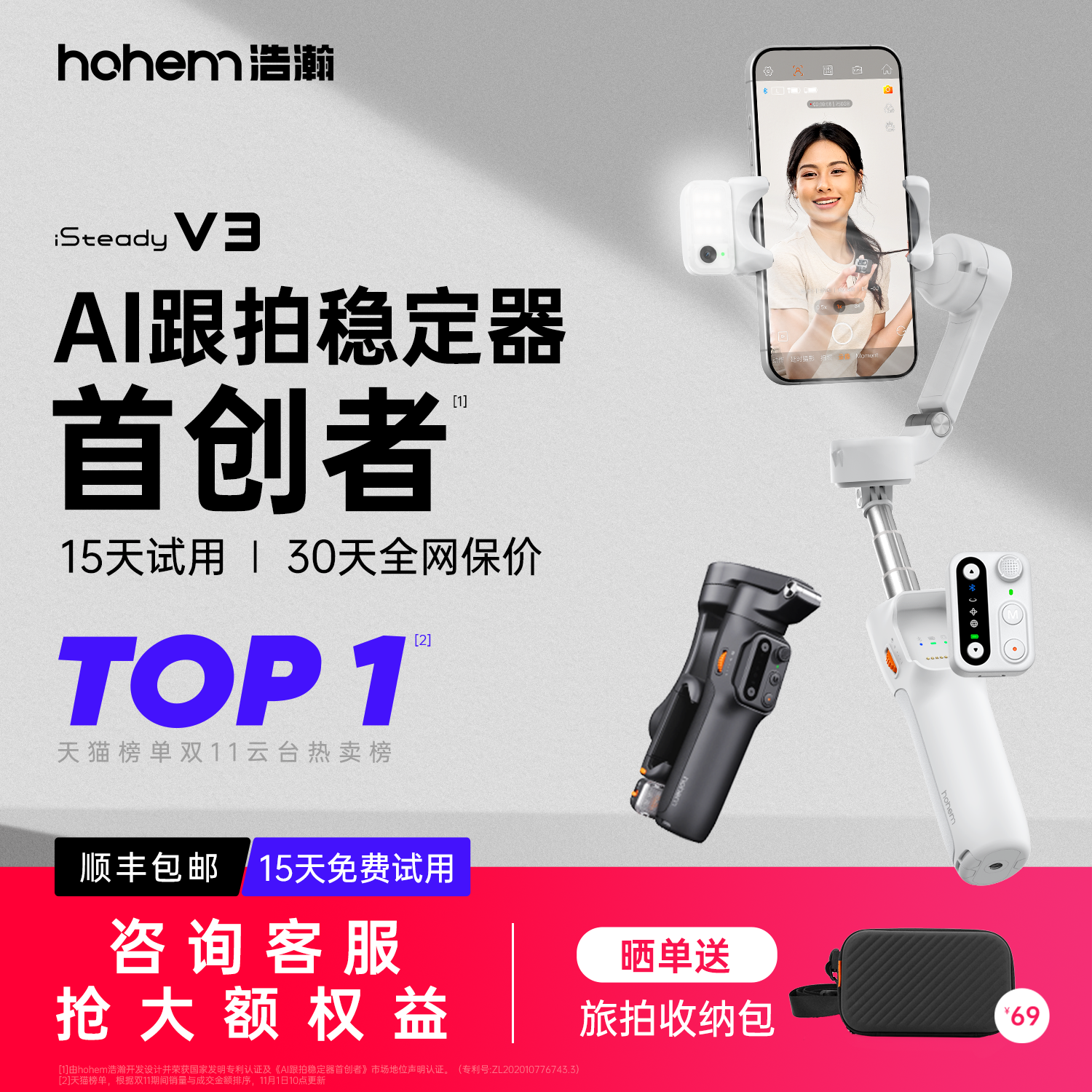 浩瀚V3 手机云台稳定器三轴防抖手持自拍摄视频vlog智能跟拍照神器自动360度旋转自拍杆网红直播专用设备支架