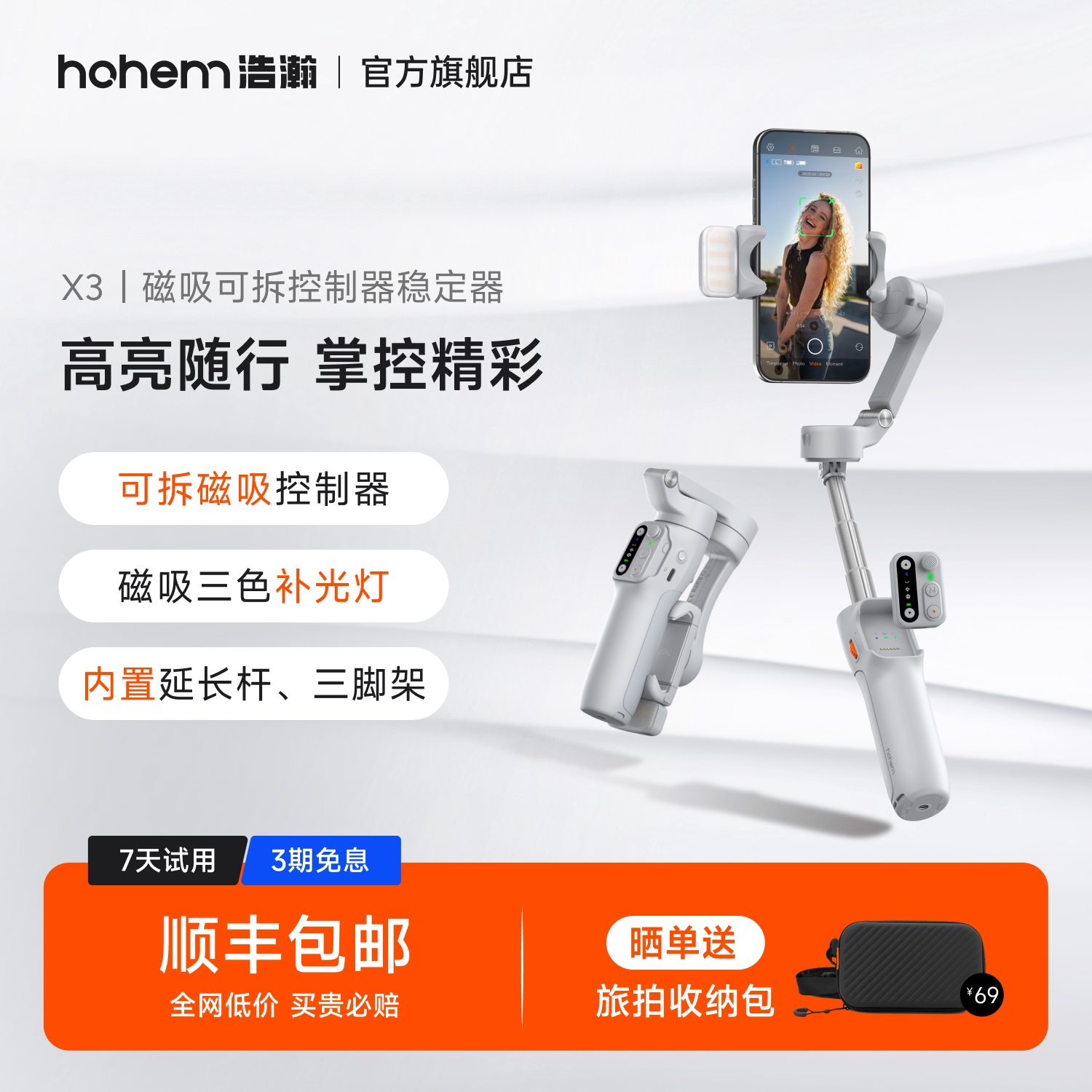 浩瀚X3 稳定器云台手持拍摄三轴防抖高级手机自拍杆新款拍视频vlog专用设备跟拍神器360度旋转直播支架
