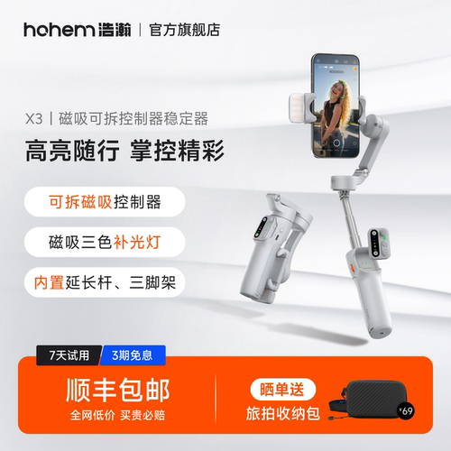 浩瀚X3 稳定器云台手持拍摄三轴防抖高级手机自拍杆新款拍视频vlog专用设备跟拍神器360度旋转直播支架