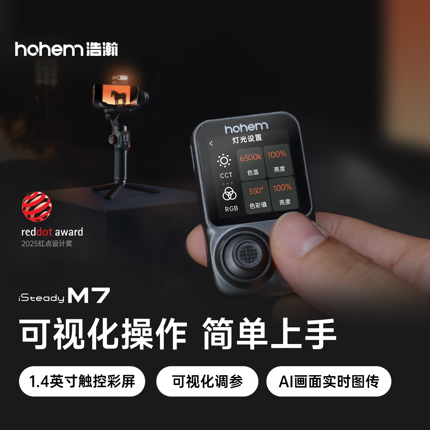 【1.4"触屏操控】浩瀚M7 AI万物追踪手机云台稳定器自动360度旋转跟拍神器直播防抖手持稳定器拍视频专用设备