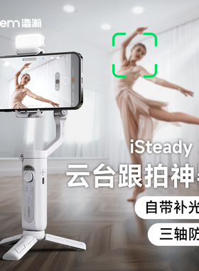 浩瀚XE抖音拍摄全自动智能稳定器自拍杆神器网红拍抖音神器拍摄设备录视频拍抖音设备拍视频自拍神器防抖