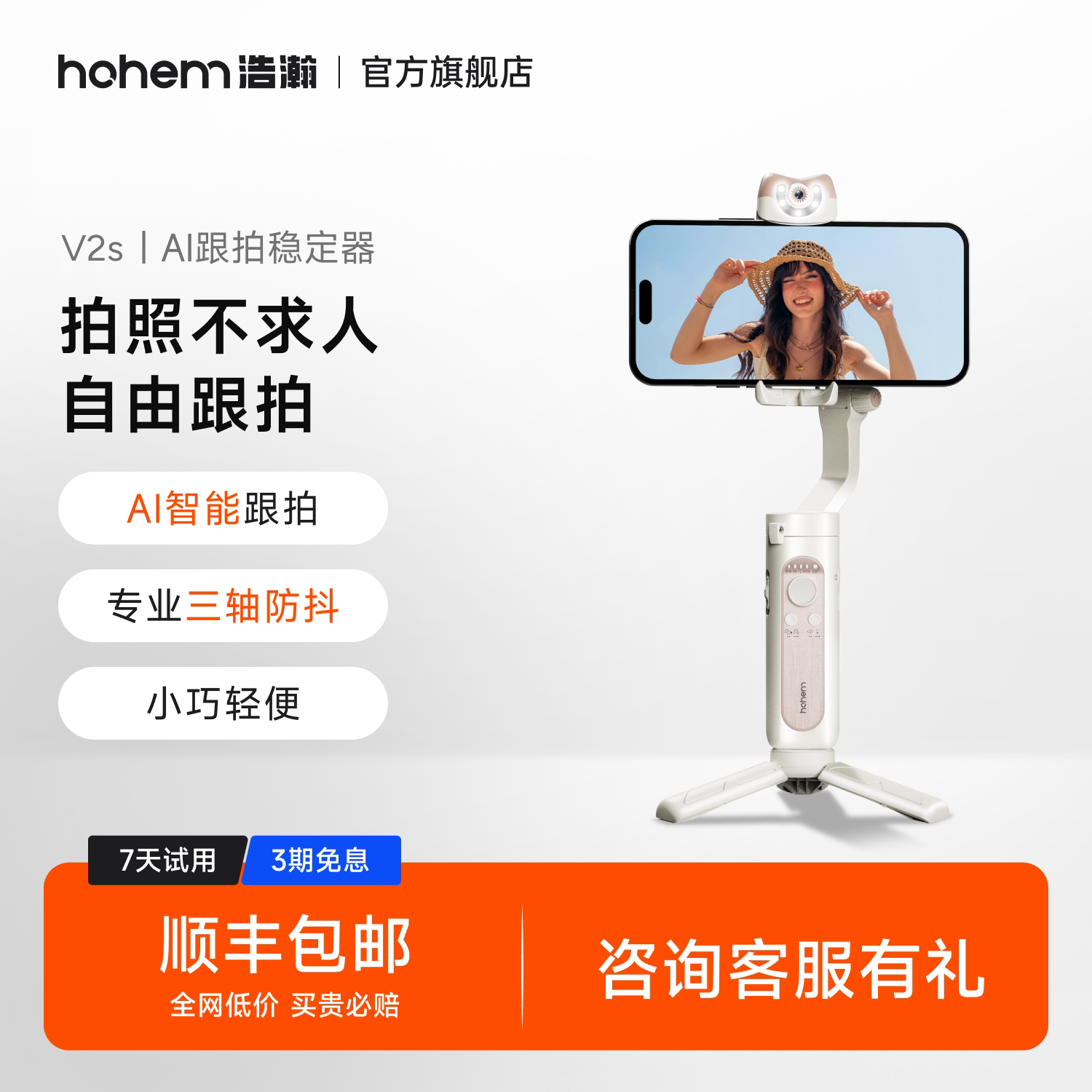 浩瀚V2S手机拍摄稳定器三轴防抖手持云台自动跟拍vlog神器拍视