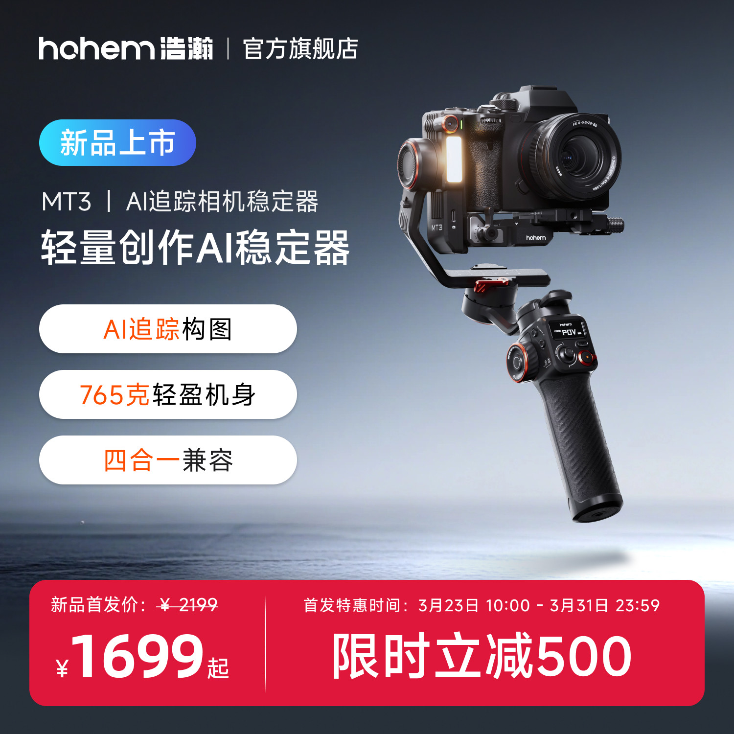 浩瀚MT3专业AI相机稳定器手持三轴防抖平衡索尼佳能摄影单反微单运动相机手机云台360度旋转智能追踪跟拍新品