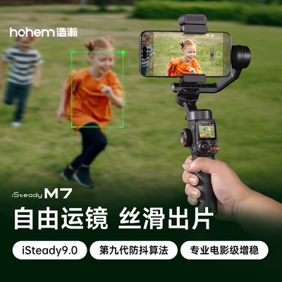 【第9代防抖算法】浩瀚M7AI万物追踪手机云台稳定器自动360度旋转跟拍神器直播防抖手持稳定器拍视频专用设备