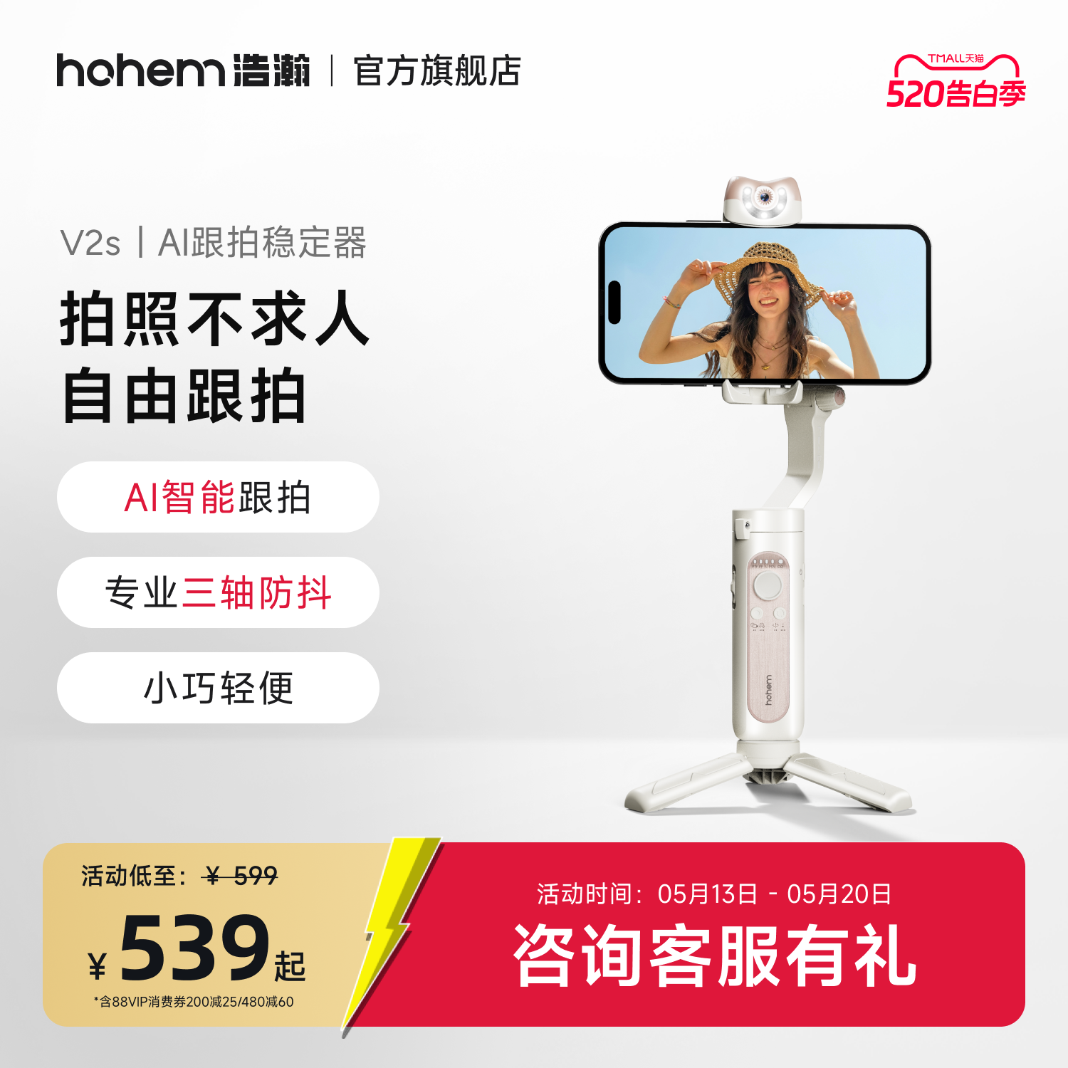 浩瀚V2S手机拍摄稳定器三轴防抖手持云台自动跟拍vlog神器拍视