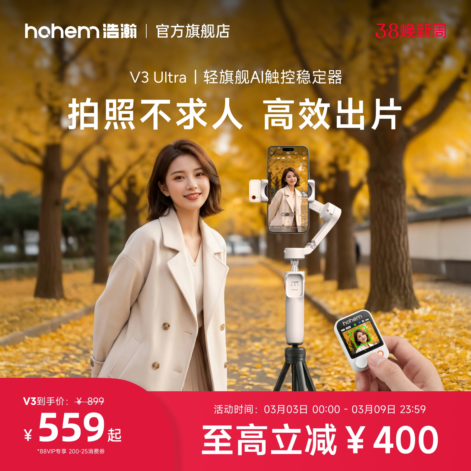 浩瀚V3/V3Ultra手机防抖手持拍摄稳定器云台全自动360度旋转跟拍直播短视频vlog专用设备旅游自拍杆三脚支架