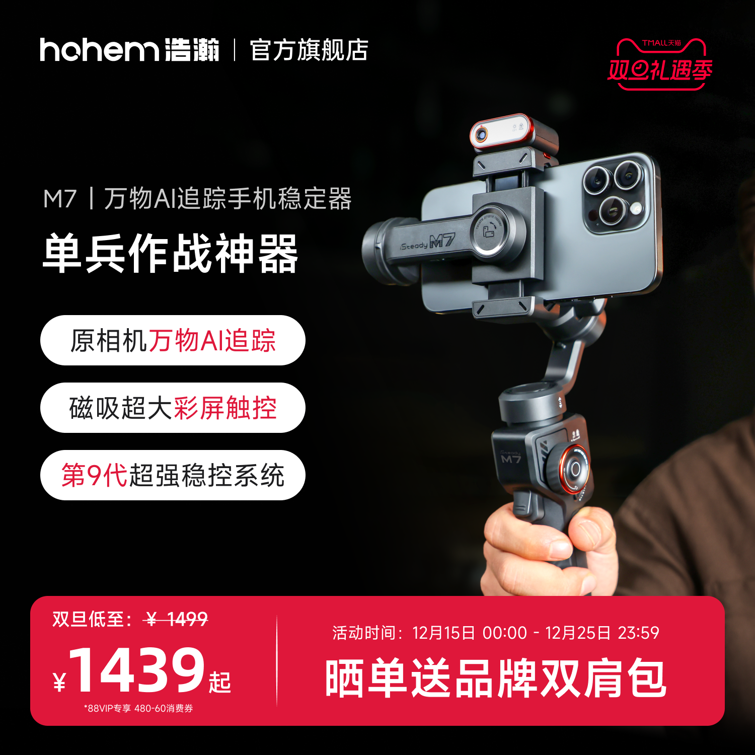 浩瀚M7万物AI追踪触控手机云台稳定器三轴防抖手持自拍杆视频360度旋转人脸物体跟拍直播支架