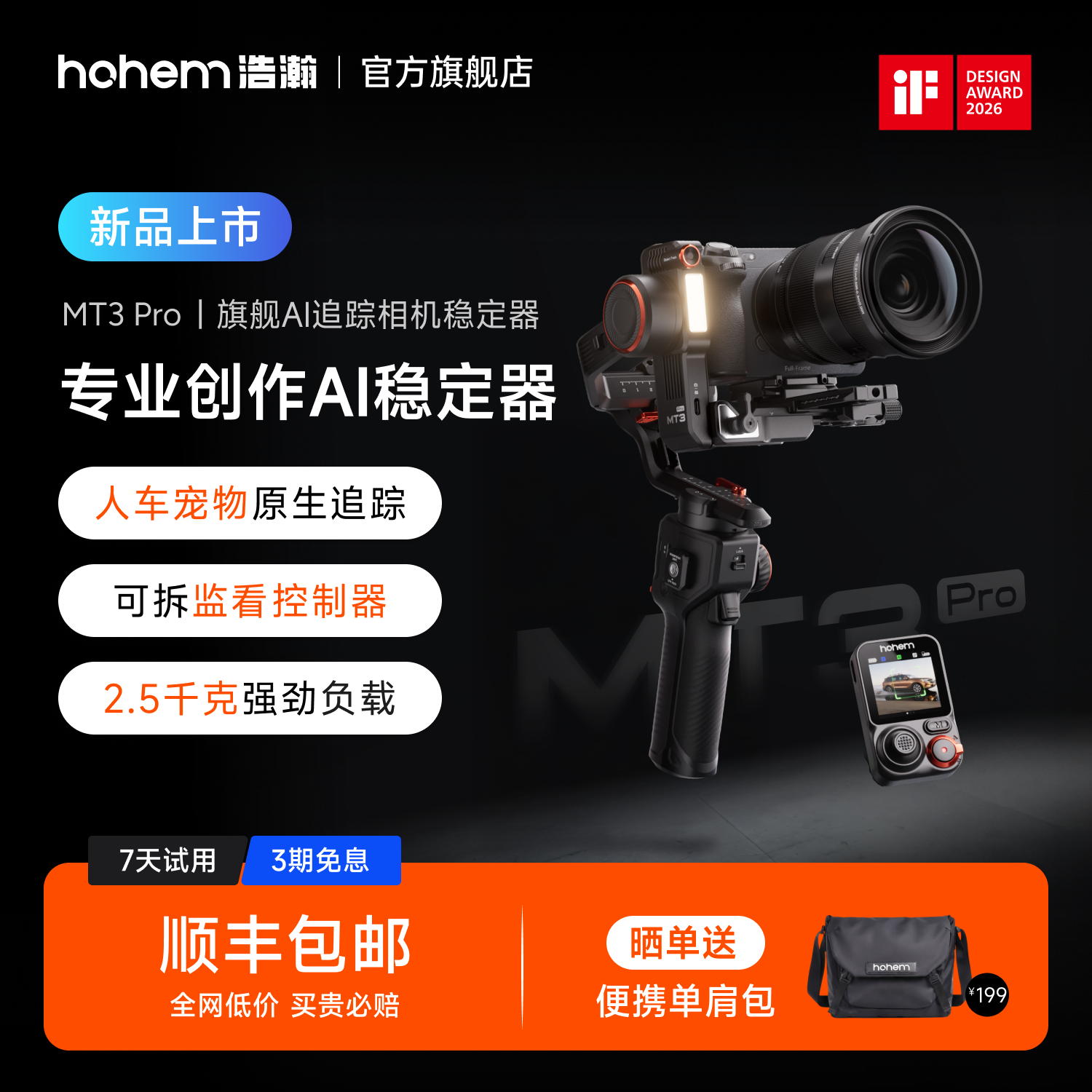 【新品】浩瀚MT3 Pro专业AI相机稳定器手持三轴防抖索尼佳能摄影单反微单运动相机云台360度旋转智能追踪跟拍