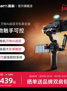 浩瀚M7 万物AI追踪触控手机云台稳定器三轴防抖手持自拍杆拍视频360度自动旋转人脸物体跟拍直播支架新款