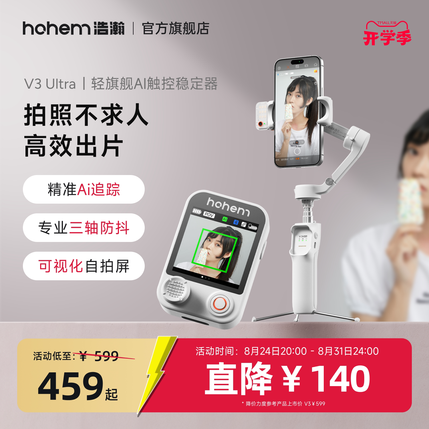 浩瀚V3/V3Ultra手机云台稳定器三轴防抖手持旅行自拍摄视频vlog跟拍照自动360度旋转自拍杆直播专用设备支架