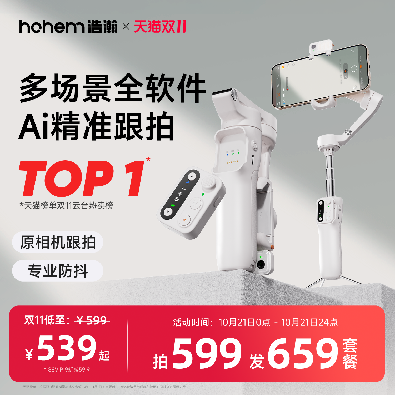 浩瀚V3 手机万向云台全自动智能跟拍稳定器Ai人脸识别自拍神器330度旋转视频直播支架自拍杆新款稳定期