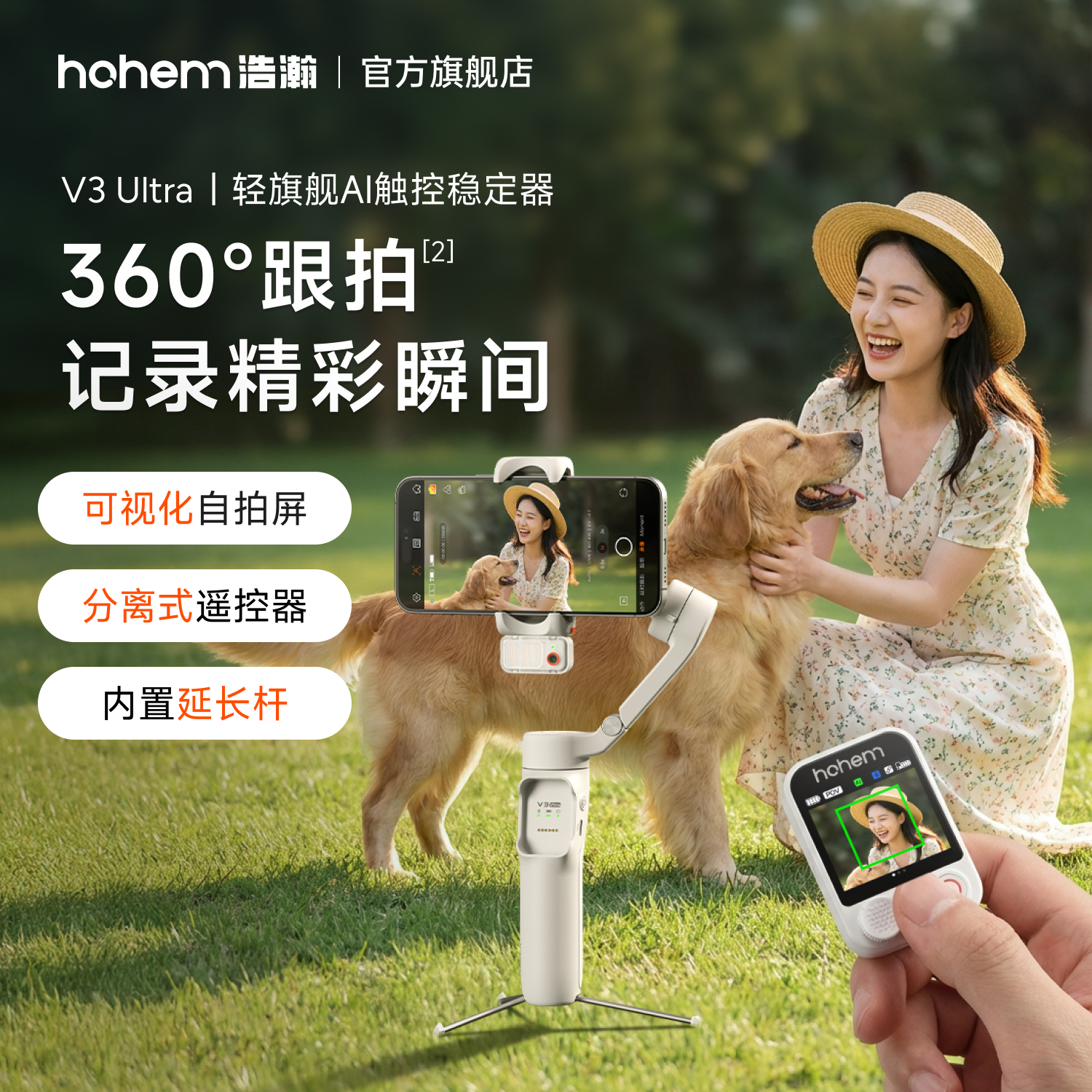 浩瀚V3Ultra跟拍宠物稳定器平衡手机防抖手持拍摄云台全自动360度旋转运镜神器直播短视频vlog专用设备自拍杆