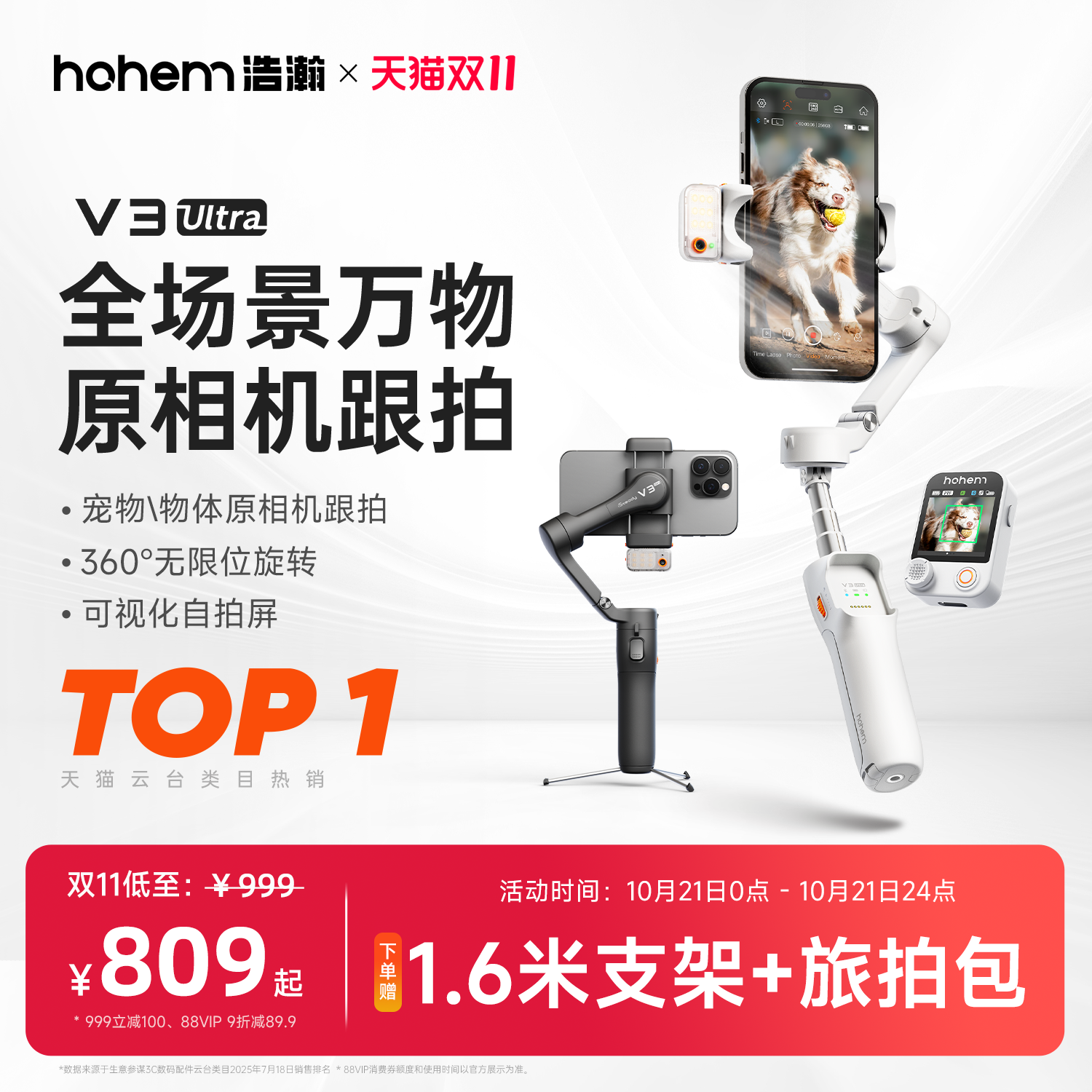 浩瀚V3Ultra万物原相机跟拍云台