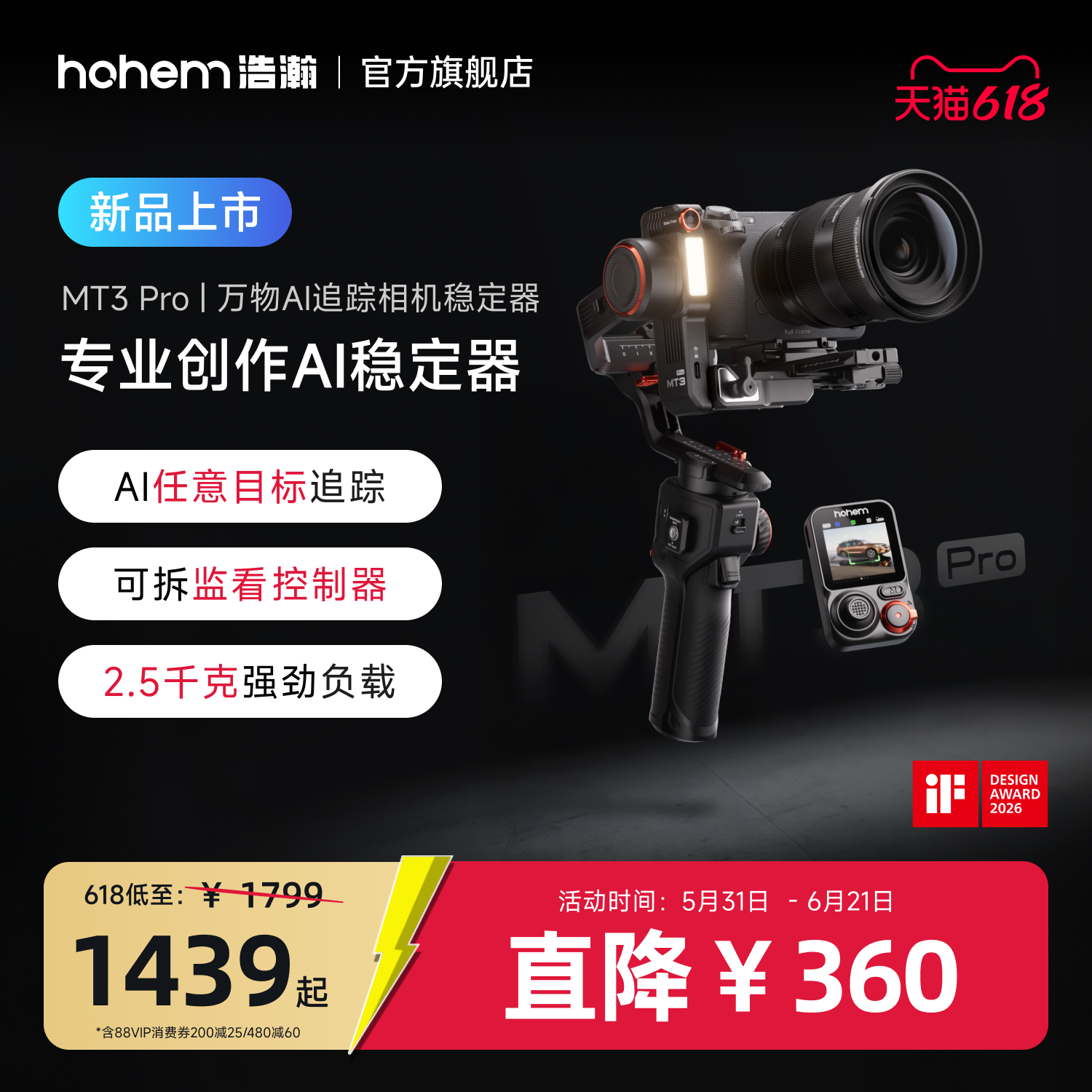 【新品】浩瀚MT3 Pro专业AI相机稳定器手持三轴防抖索尼佳能摄影单反微单运动相机云台360度旋转智能追踪跟拍