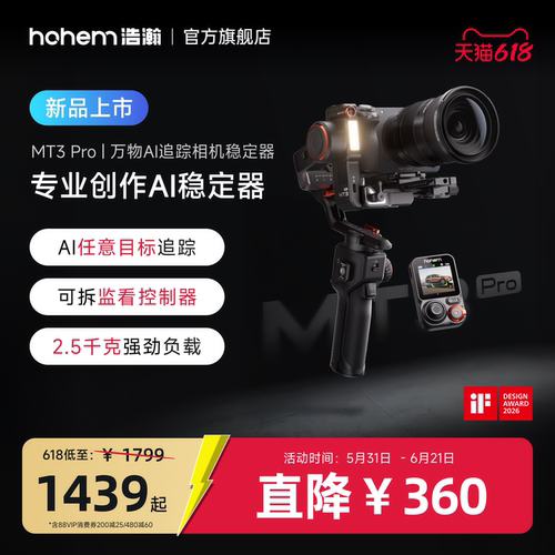 浩瀚MT3Pro专业创作AI稳定器