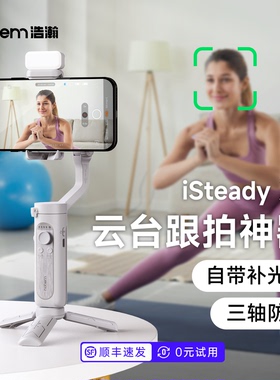 浩瀚XE手机防抖自拍杆云台人脸跟踪手持拍摄稳定器全自动智能360度旋转自拍全景跟拍神器网红一体式多功能