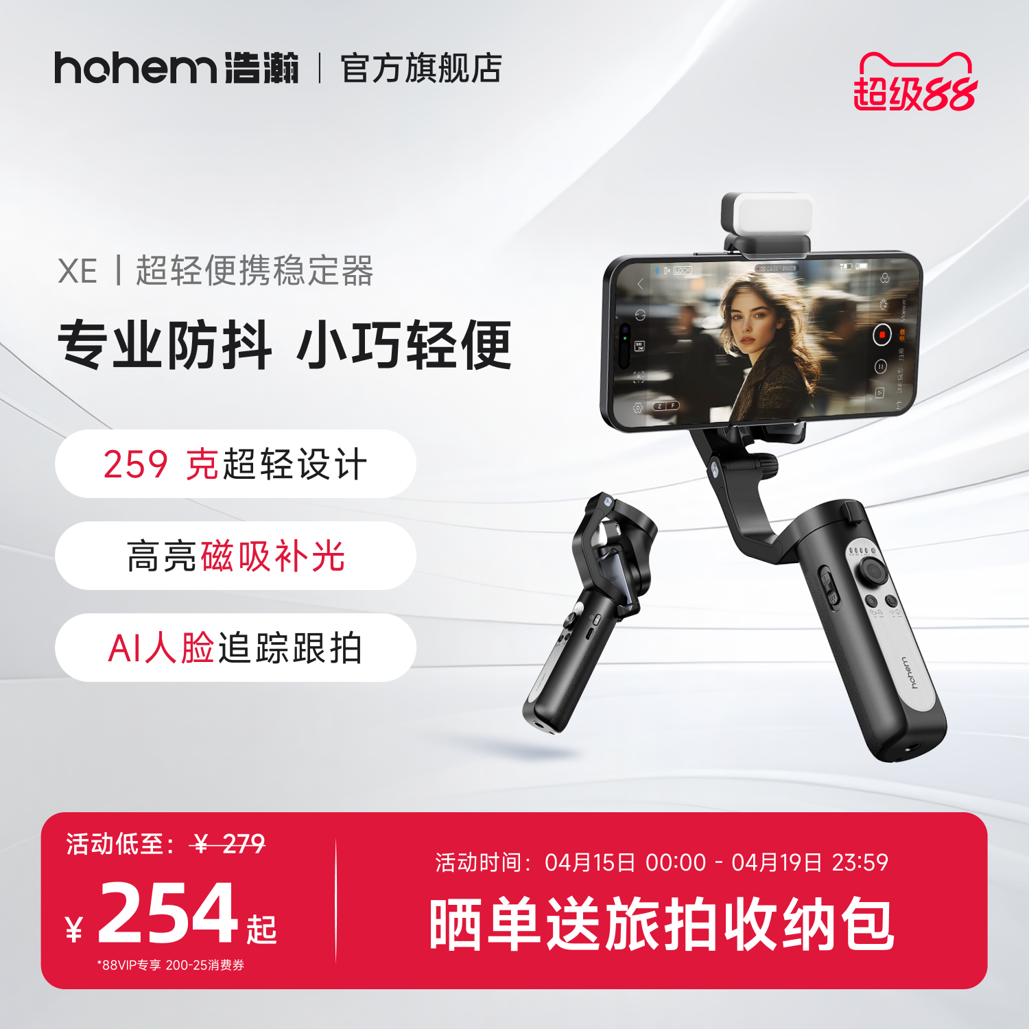 浩瀚XE/X3SE手机稳定器云台手持拍摄三轴防抖自拍杆拍视频vlog跟拍神器自动人脸追踪直播三脚架360度旋转平衡