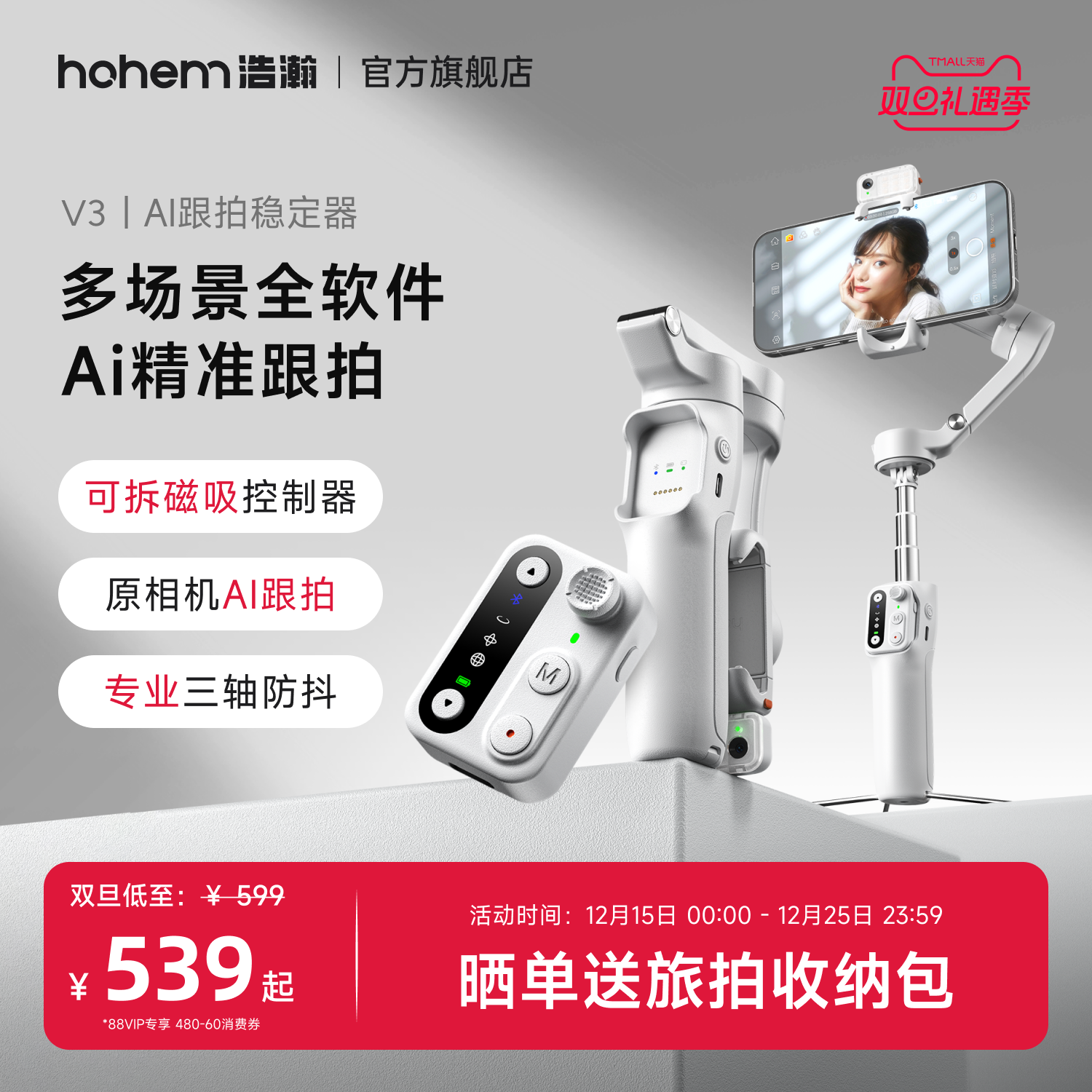 浩瀚V3专利AI追踪跟拍稳定器云台