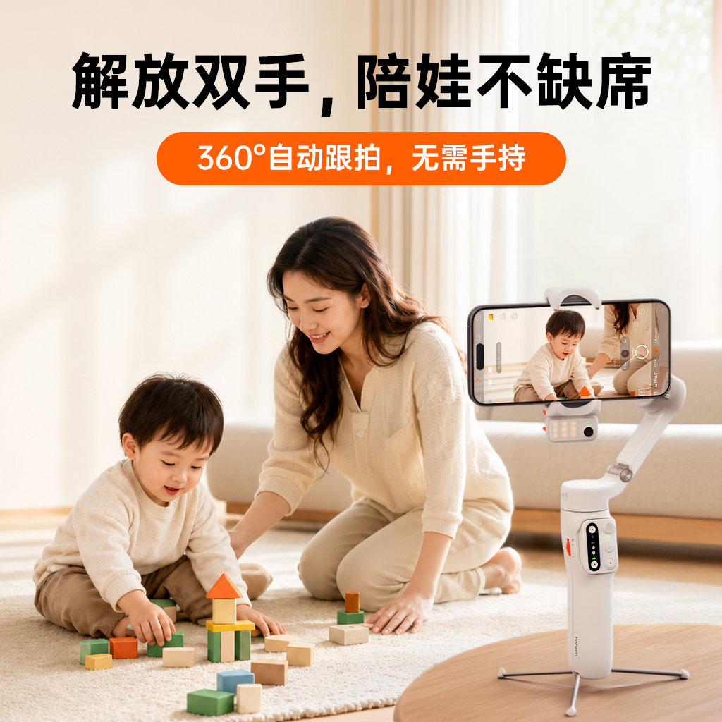 浩瀚V3手机拍照带娃云台稳定器