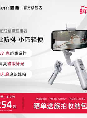 浩瀚XE/X3手机稳定器云台手持拍摄三轴防抖自拍杆拍视频vlog跟拍神器自动人脸追踪直播三脚架360度旋转平衡杆