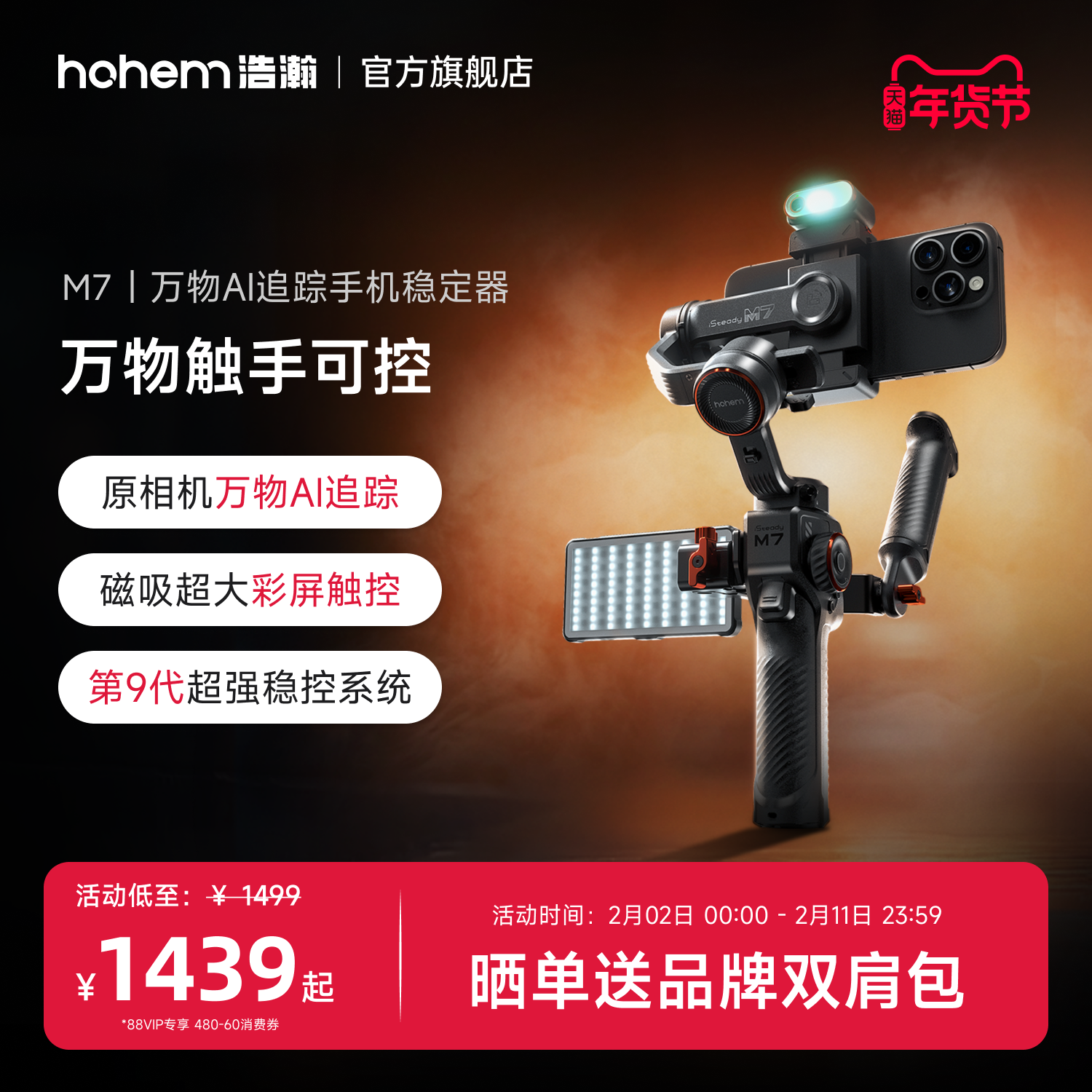 浩瀚M7 万物AI追踪触控手机云台稳定器三轴防抖手持自拍杆拍视频