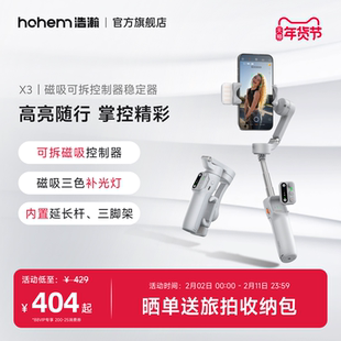 浩瀚X3 稳定器云台手持拍摄三轴防抖高级手机自拍杆新款拍视频vlog专用设备跟拍神器360度旋转直播支架
