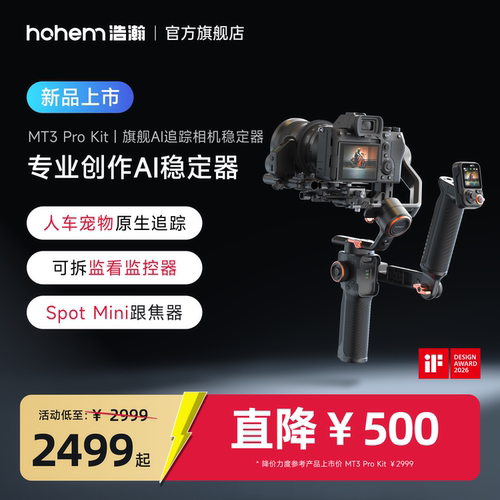 浩瀚MT3 Pro Kit专业AI相机稳定器手持三轴防抖平衡索尼佳能摄影单反微单运动相机云台360度旋转智能追踪跟拍