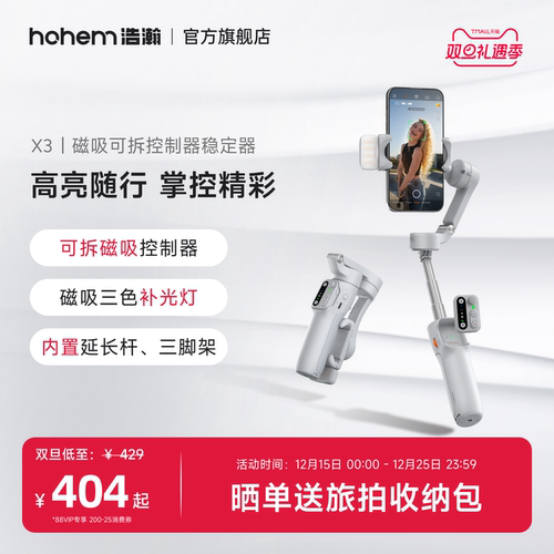 浩瀚X3 稳定器云台手持拍摄三轴防抖高级手机自拍杆新款拍视频vlog专用设备跟拍神器360度旋转直播支架