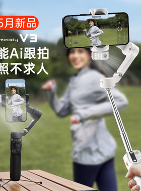浩瀚V3 户外行走防抖手持拍照摄影三轴云台摄像机手机平衡稳定器自拍杆360度旋转录像神器直播支架新款