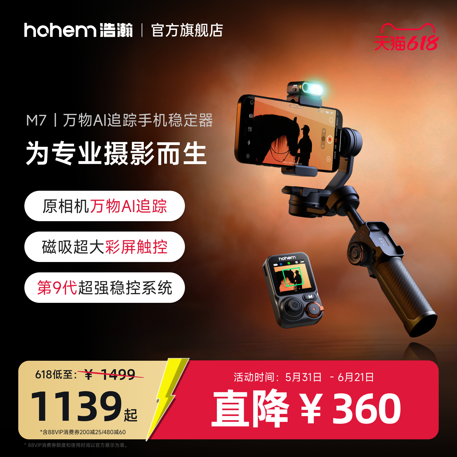 浩瀚M7智能AI追踪触控手机云台稳定器三轴防抖手持自拍杆拍视频360度自动旋转人脸物体跟拍直播支架新款