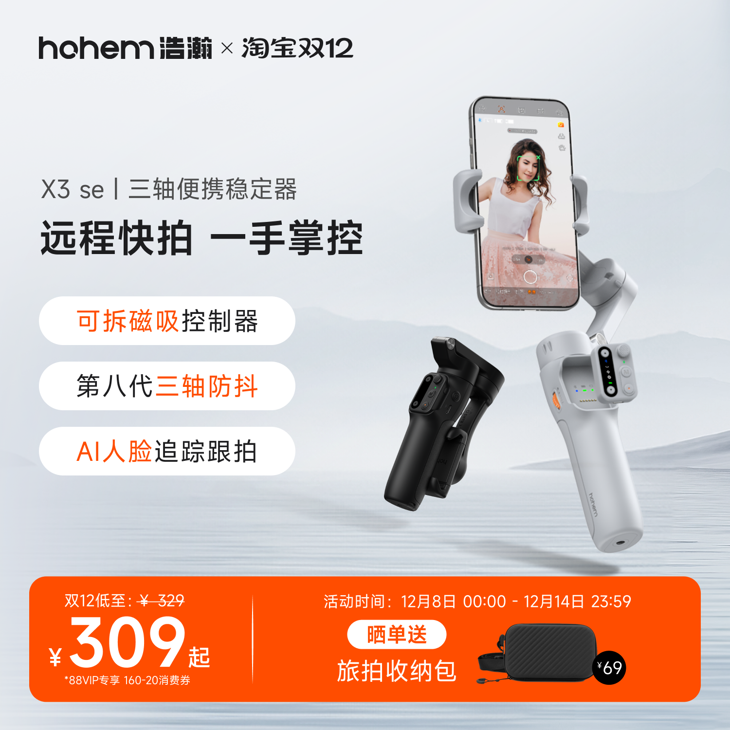 浩瀚X3 SE手机稳定器云台手持拍摄三轴防抖自拍杆拍视频vlog跟拍神器自动人脸追踪直播360度