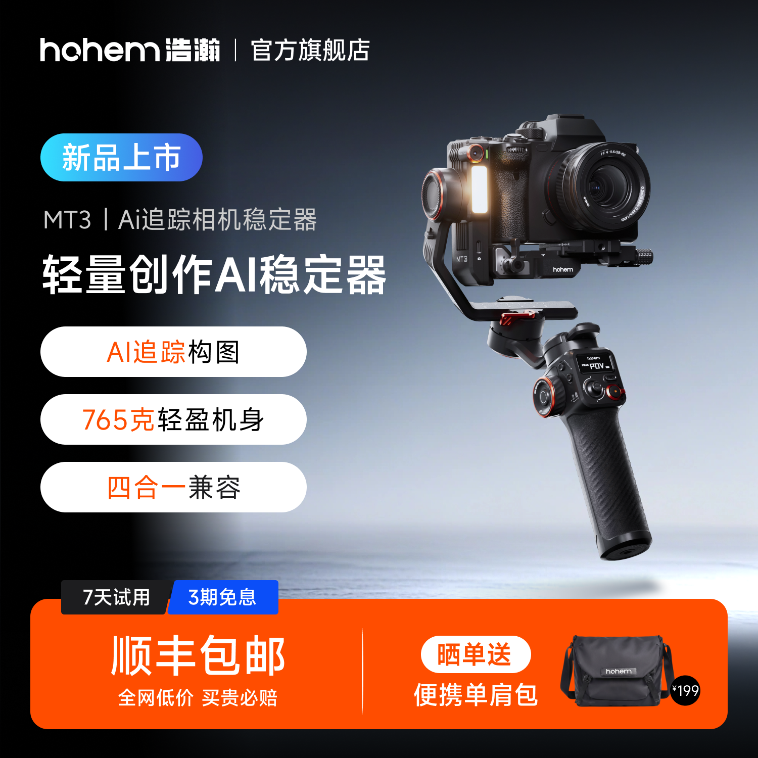 浩瀚MT3专业AI相机稳定器手持三轴防抖平衡索尼佳能摄影单反微单运动相机手机云台360度旋转智能追踪跟拍新品