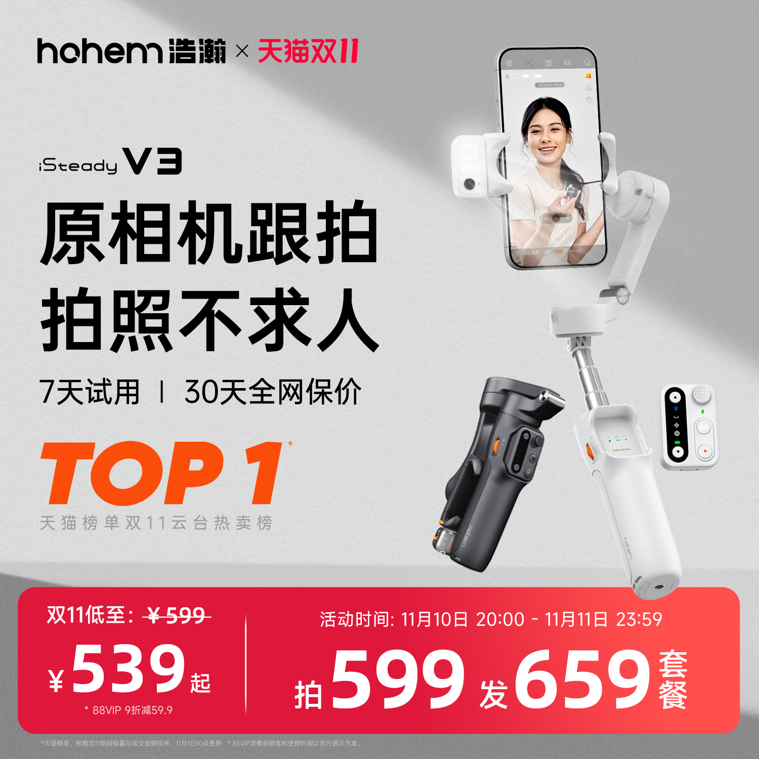 折叠云台天花板浩瀚V31000元级