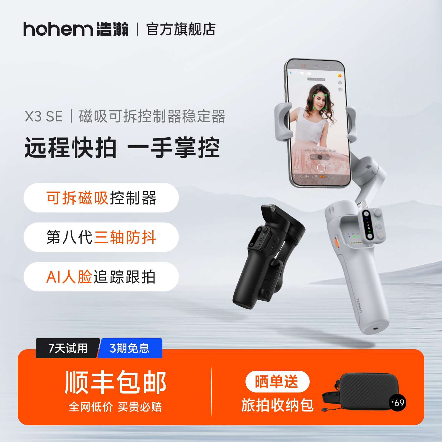 浩瀚X3 SE手机稳定器云台手持拍摄三轴防抖高级自拍杆新款拍视频专用设备vlog跟拍神器人脸追踪直播360度