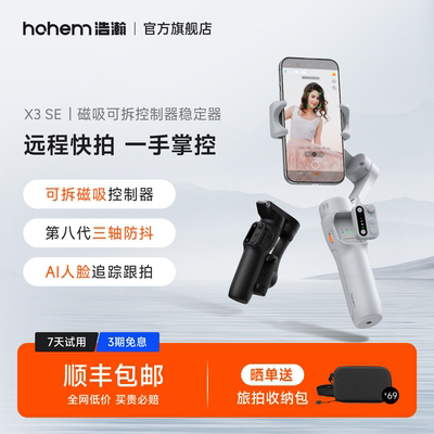 浩瀚X3 SE手机稳定器云台手持拍摄三轴防抖高级自拍杆新款拍视频专用设备vlog跟拍神器人脸追踪直播360度
