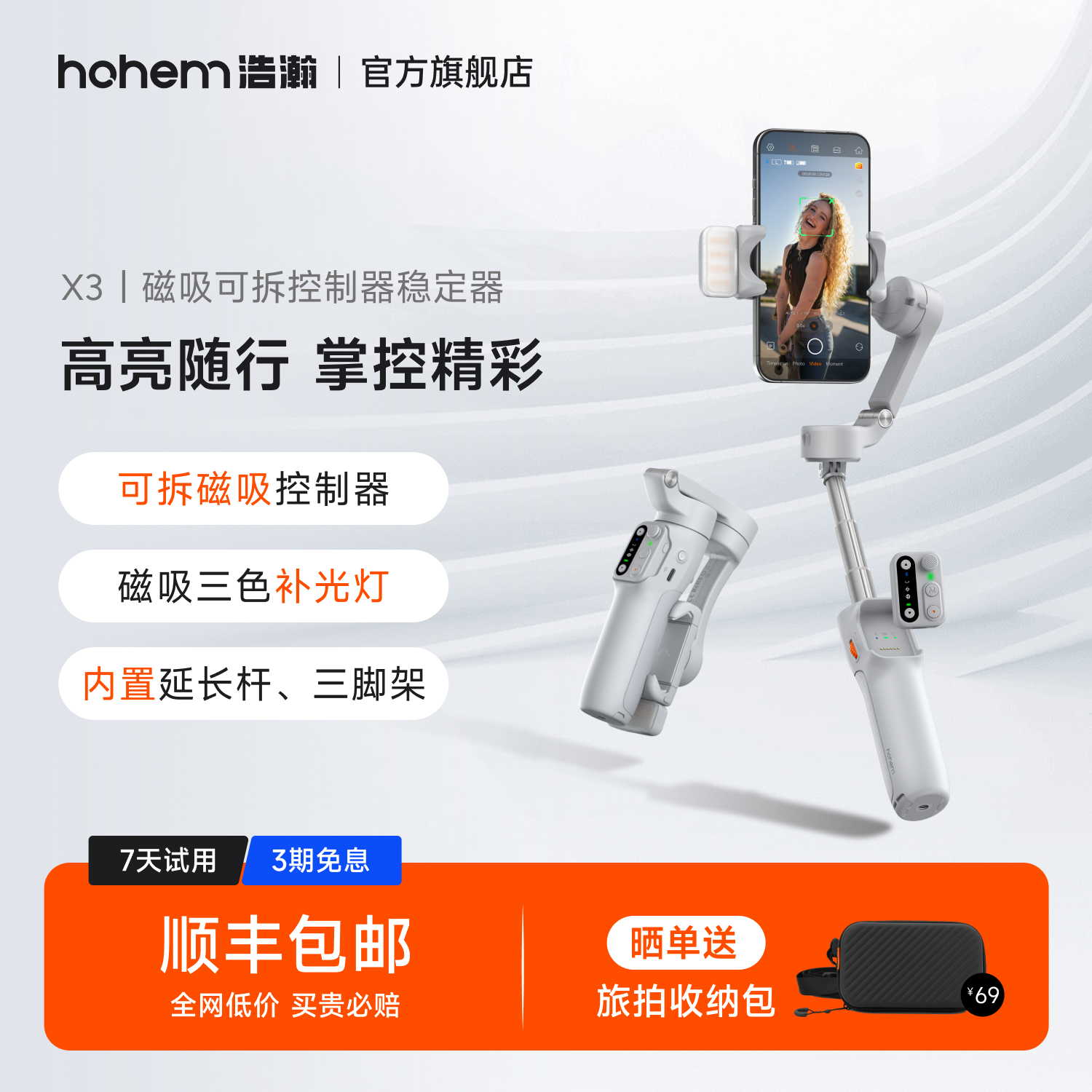 浩瀚X3/SE手机稳定器云台手持拍摄三轴防抖自拍杆拍视频vlog跟拍神器自动人脸追踪直播支架新款360度旋转