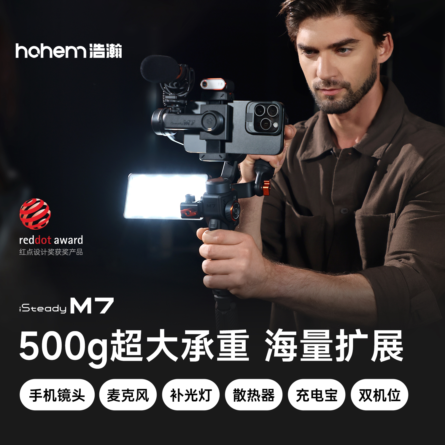 【500g超强承重】浩瀚M7 AI万物追踪手机云台稳定器自动360度旋转跟拍神器直播防抖手持稳定器拍视频专用设备