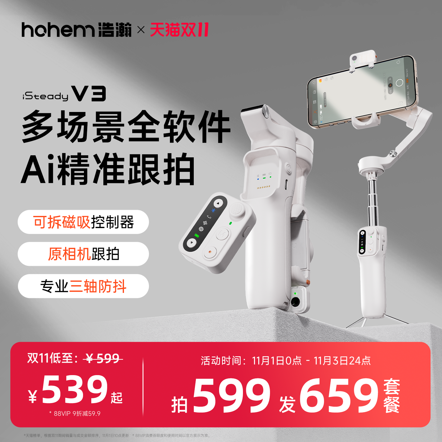 浩瀚V3专利AI追踪跟拍稳定器云台
