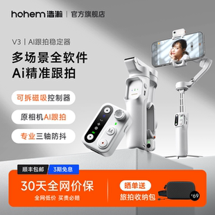 浩瀚V3 稳定期 手机万向云台全自动智能跟拍稳定器Ai人脸识别自拍神器330度旋转视频直播支架自拍杆新款