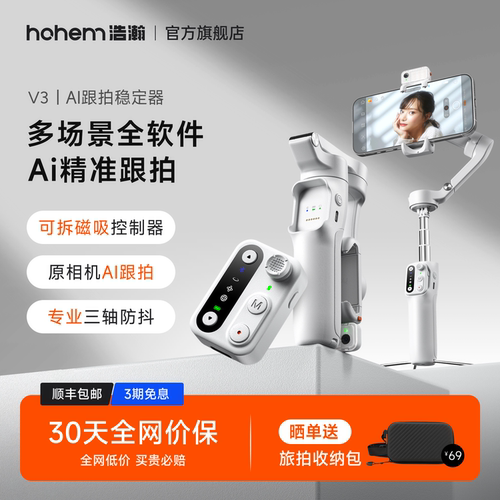 浩瀚V3专利AI追踪跟拍稳定器云台