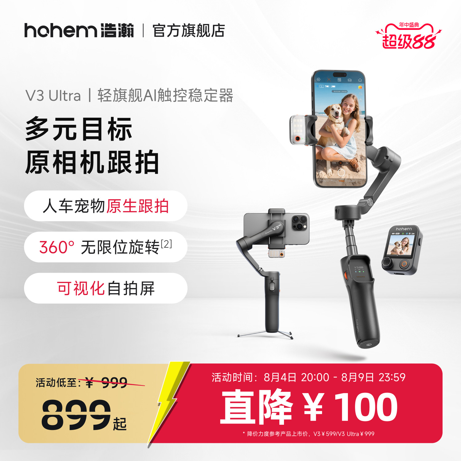 浩瀚V3Ultra手机防抖手持拍摄稳定器云台全自动360度旋转跟拍户外直播短视频vlog专用设备旅游自拍杆三脚支架