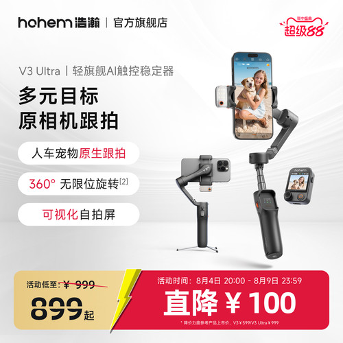 浩瀚V3Ultra旅游后置自拍神器