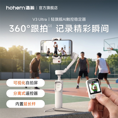 浩瀚V3Ultra篮球运动跟拍
