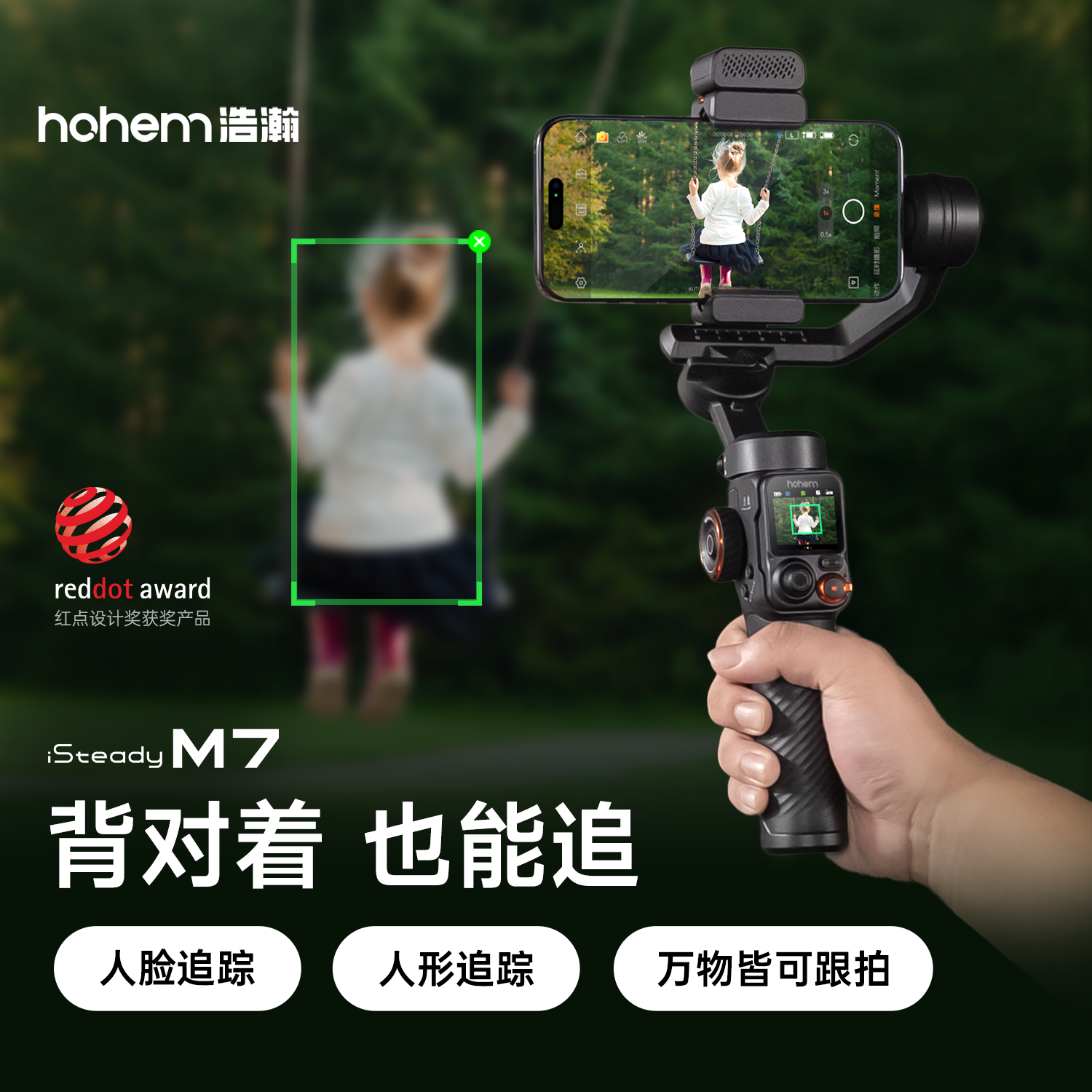 【人物背面追踪】浩瀚M7 AI万物追踪手机云台稳定器自动360度旋转跟拍神器直播防抖手持稳定器拍视频专用设备