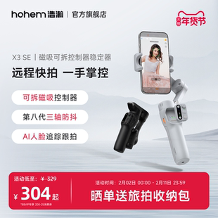 浩瀚X3 SE手机稳定器云台手持拍摄三轴防抖自拍杆拍视频vlog跟拍神器人脸追踪直播支架